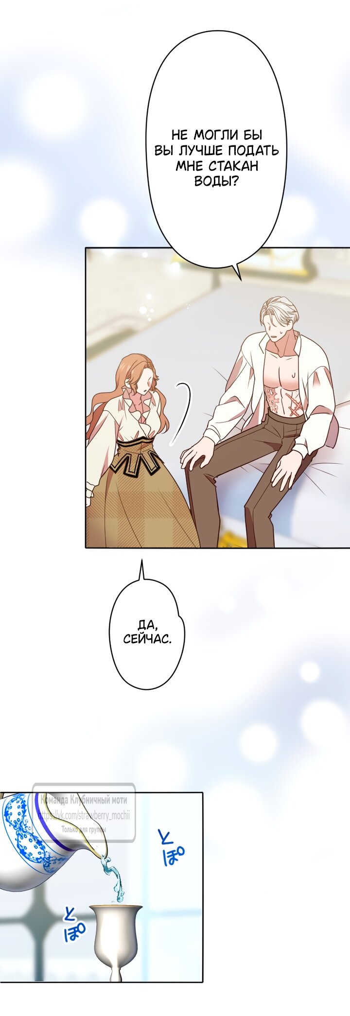 Манга Мужчина, с которым у меня была случайная встреча, был моим будущим мужем - Глава 43 Страница 25