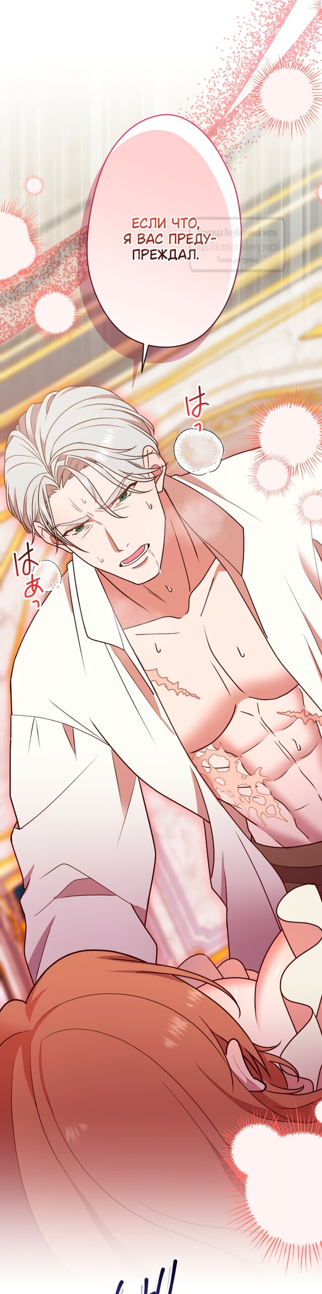 Манга Мужчина, с которым у меня была случайная встреча, был моим будущим мужем - Глава 43 Страница 32