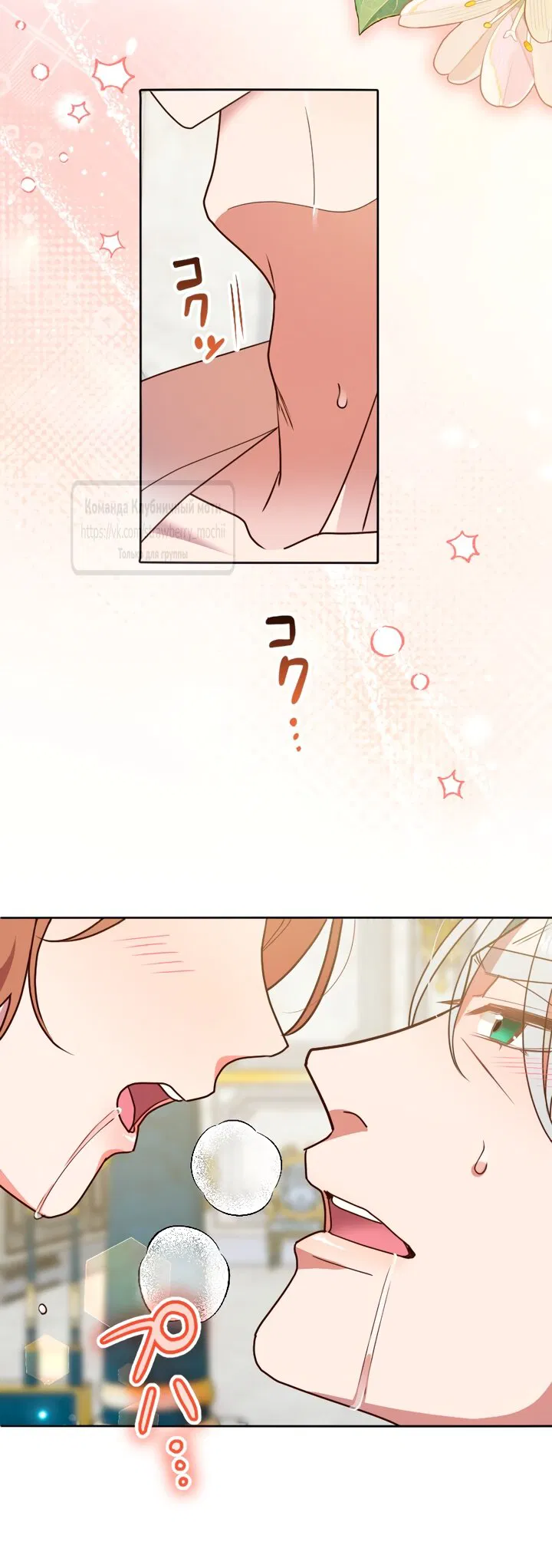 Манга Мужчина, с которым у меня была случайная встреча, был моим будущим мужем - Глава 43 Страница 28