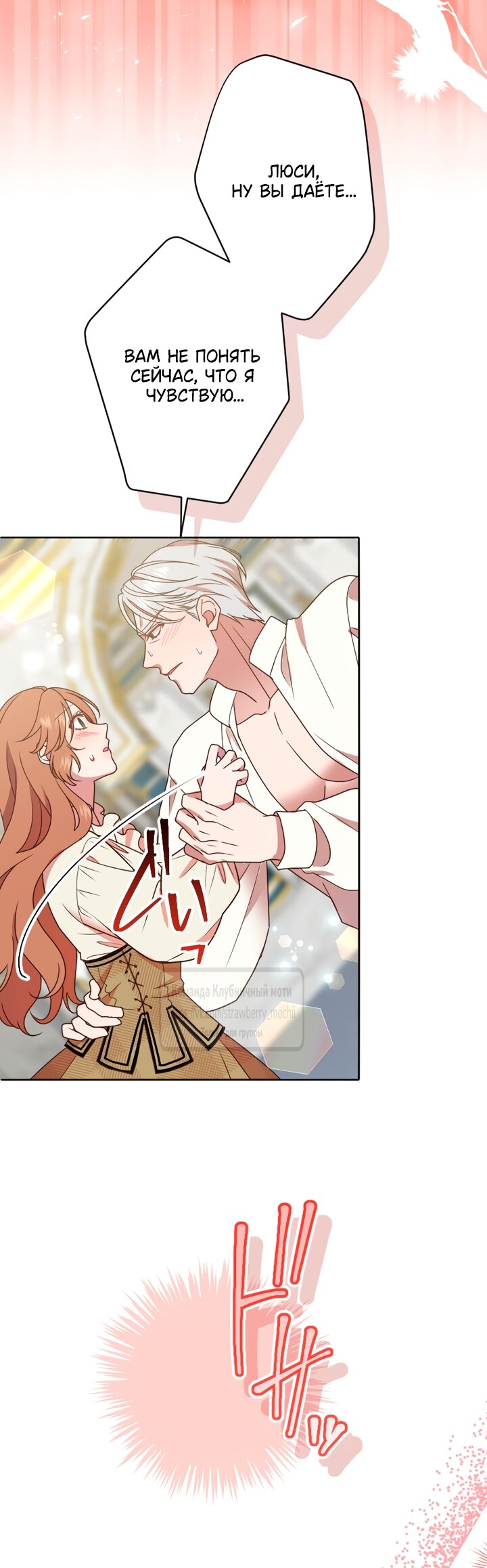 Манга Мужчина, с которым у меня была случайная встреча, был моим будущим мужем - Глава 43 Страница 31