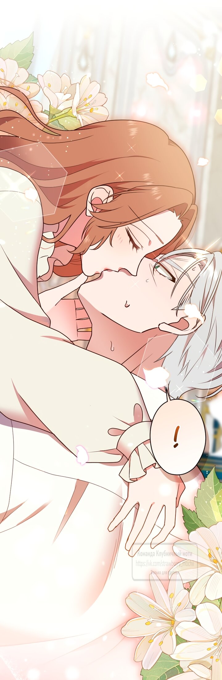 Манга Мужчина, с которым у меня была случайная встреча, был моим будущим мужем - Глава 43 Страница 27