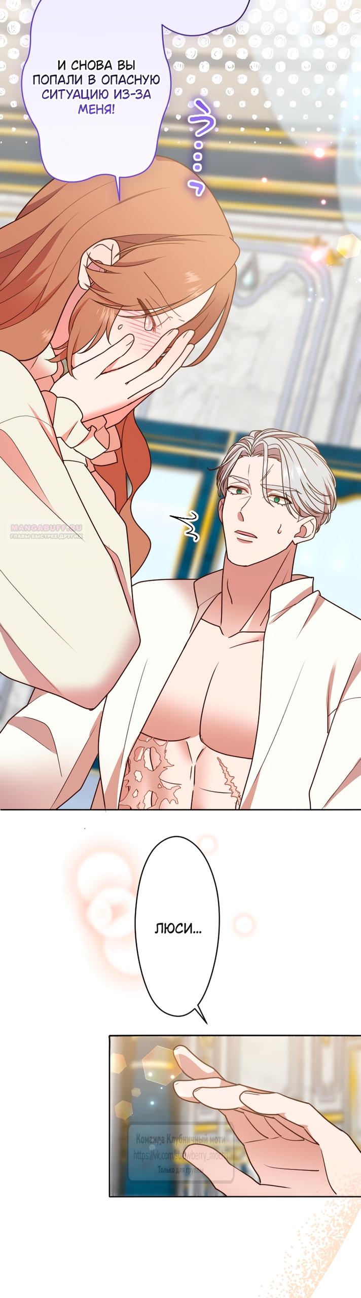 Манга Мужчина, с которым у меня была случайная встреча, был моим будущим мужем - Глава 43 Страница 14