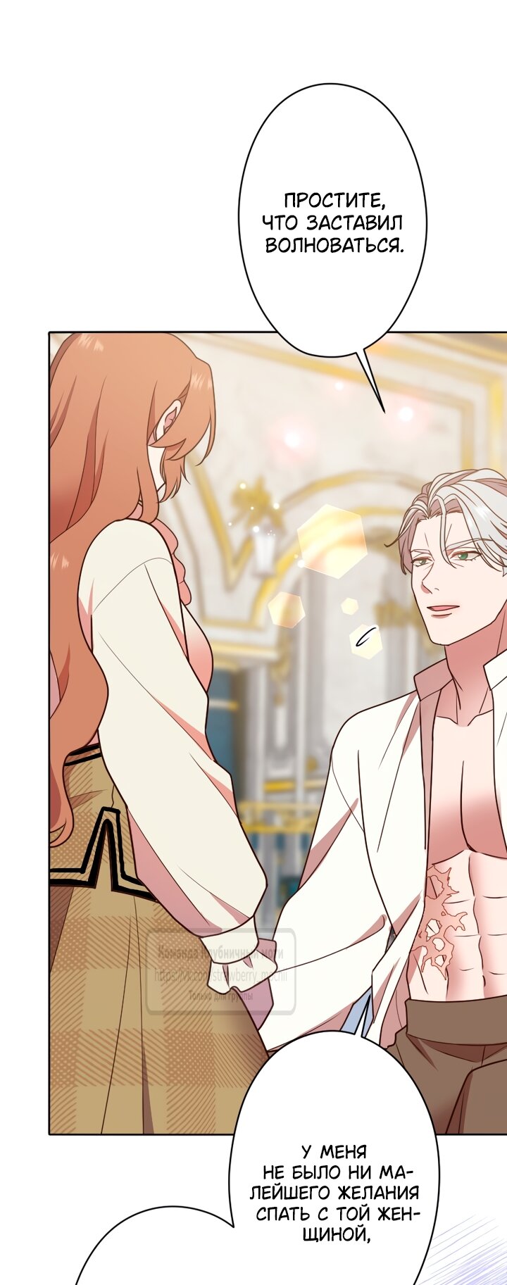 Манга Мужчина, с которым у меня была случайная встреча, был моим будущим мужем - Глава 43 Страница 12