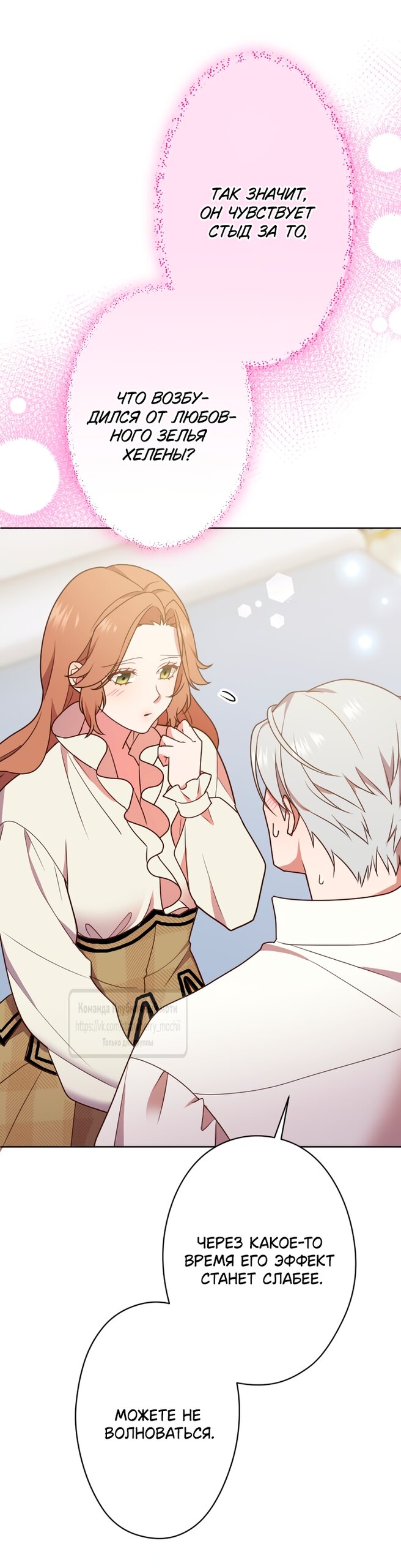 Манга Мужчина, с которым у меня была случайная встреча, был моим будущим мужем - Глава 43 Страница 24