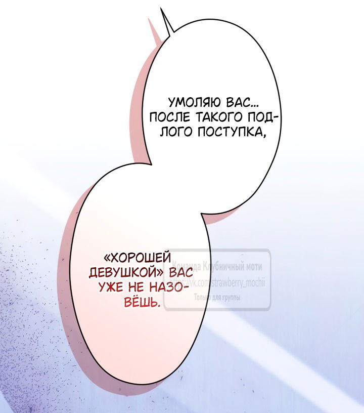 Манга Мужчина, с которым у меня была случайная встреча, был моим будущим мужем - Глава 42 Страница 20