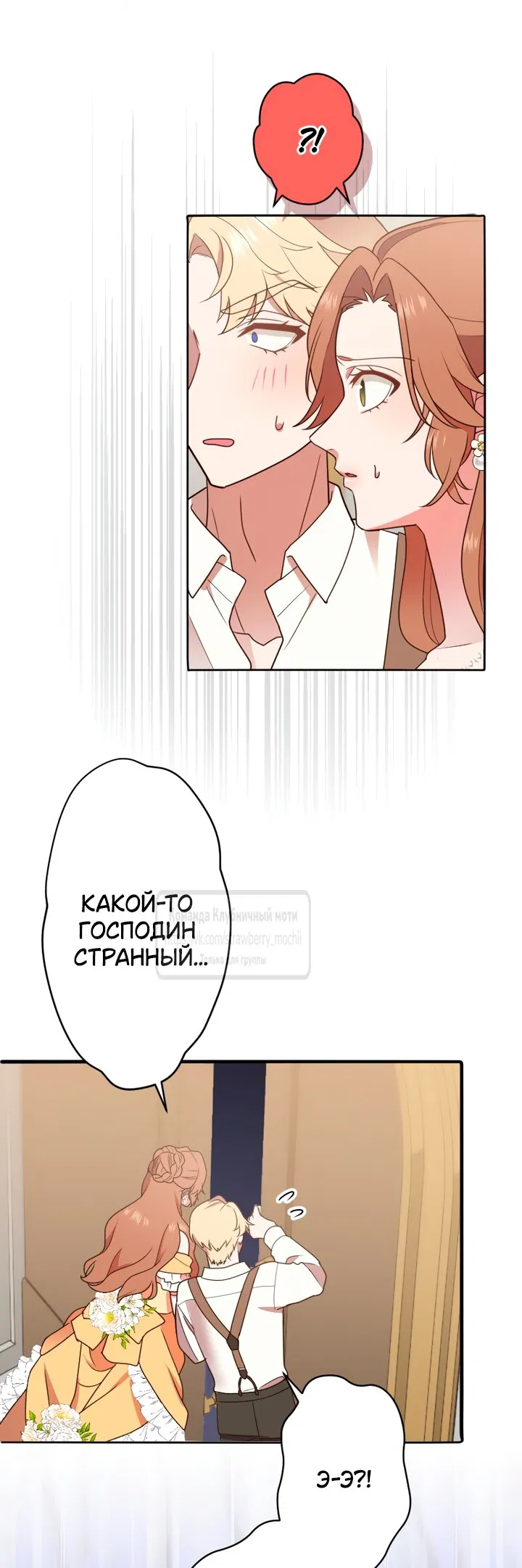 Манга Мужчина, с которым у меня была случайная встреча, был моим будущим мужем - Глава 42 Страница 8