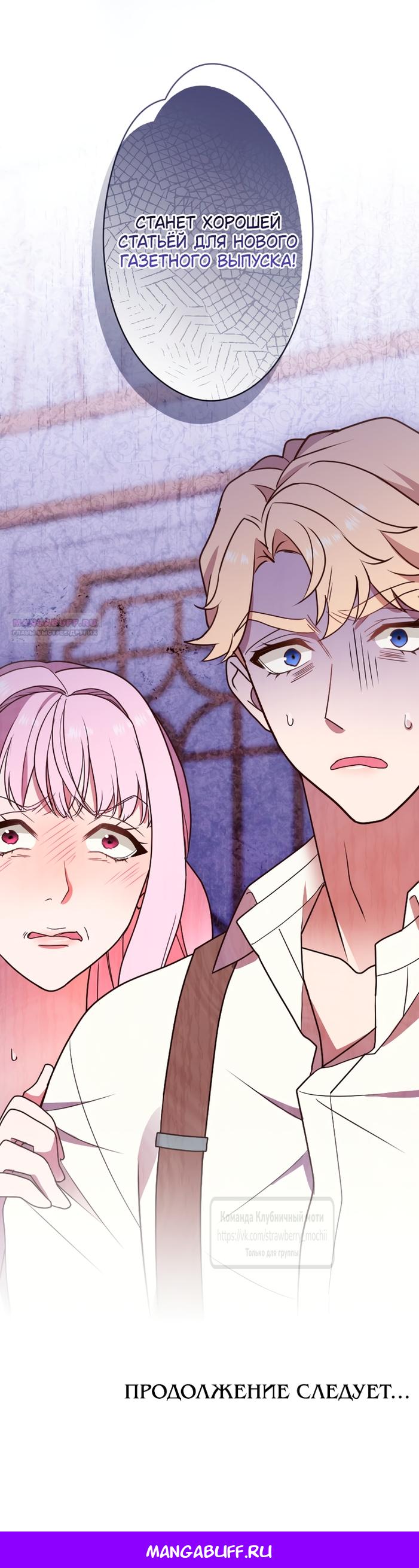 Манга Мужчина, с которым у меня была случайная встреча, был моим будущим мужем - Глава 42 Страница 50