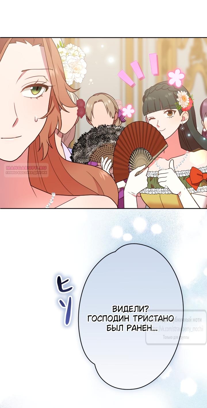 Манга Мужчина, с которым у меня была случайная встреча, был моим будущим мужем - Глава 42 Страница 46