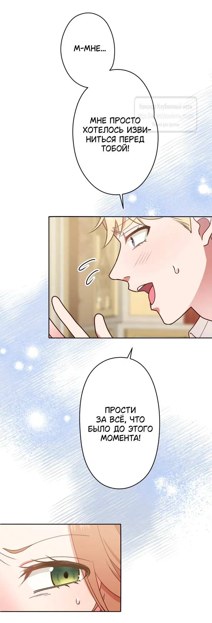 Манга Мужчина, с которым у меня была случайная встреча, был моим будущим мужем - Глава 41 Страница 29