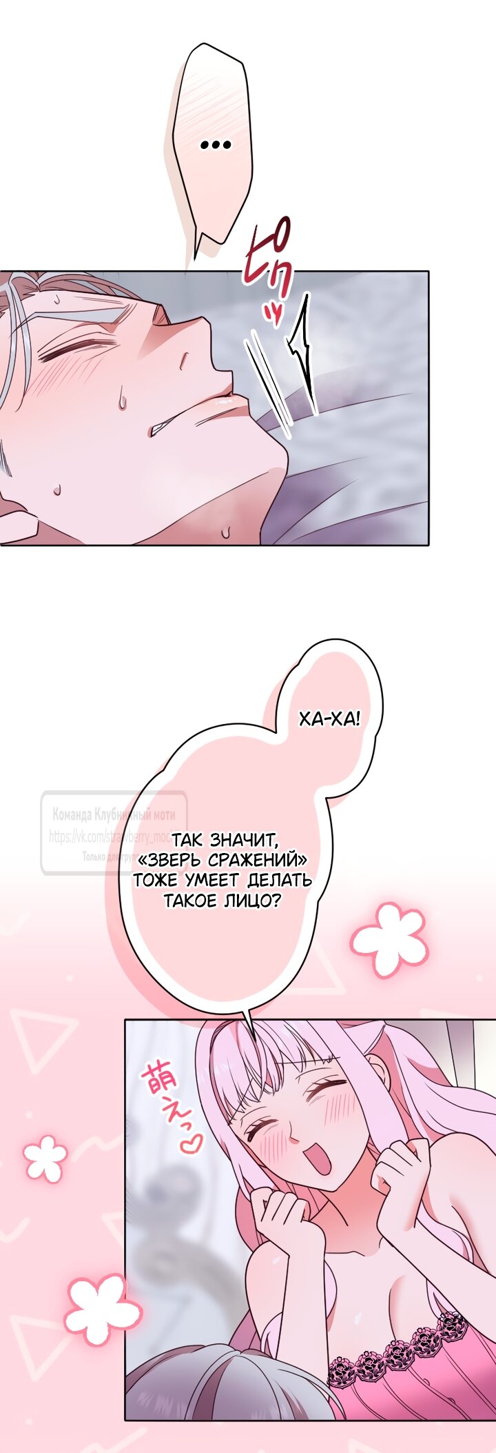 Манга Мужчина, с которым у меня была случайная встреча, был моим будущим мужем - Глава 41 Страница 19