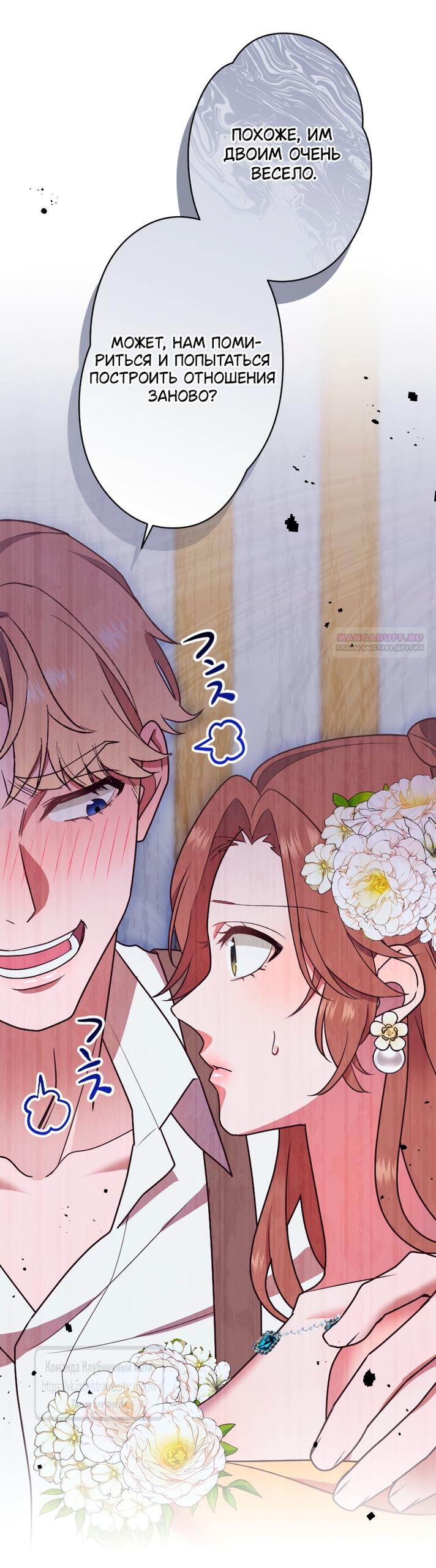 Манга Мужчина, с которым у меня была случайная встреча, был моим будущим мужем - Глава 41 Страница 50