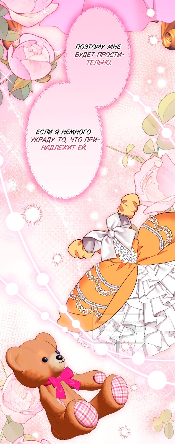 Манга Мужчина, с которым у меня была случайная встреча, был моим будущим мужем - Глава 41 Страница 15