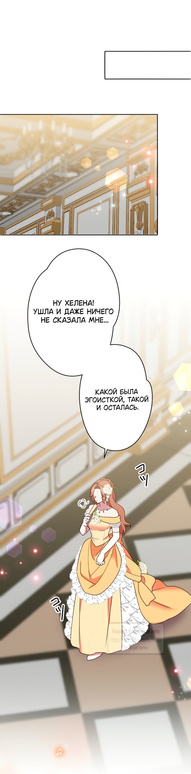 Манга Мужчина, с которым у меня была случайная встреча, был моим будущим мужем - Глава 41 Страница 23