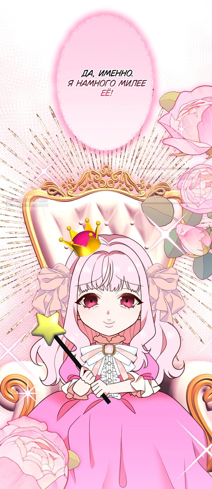 Манга Мужчина, с которым у меня была случайная встреча, был моим будущим мужем - Глава 41 Страница 14