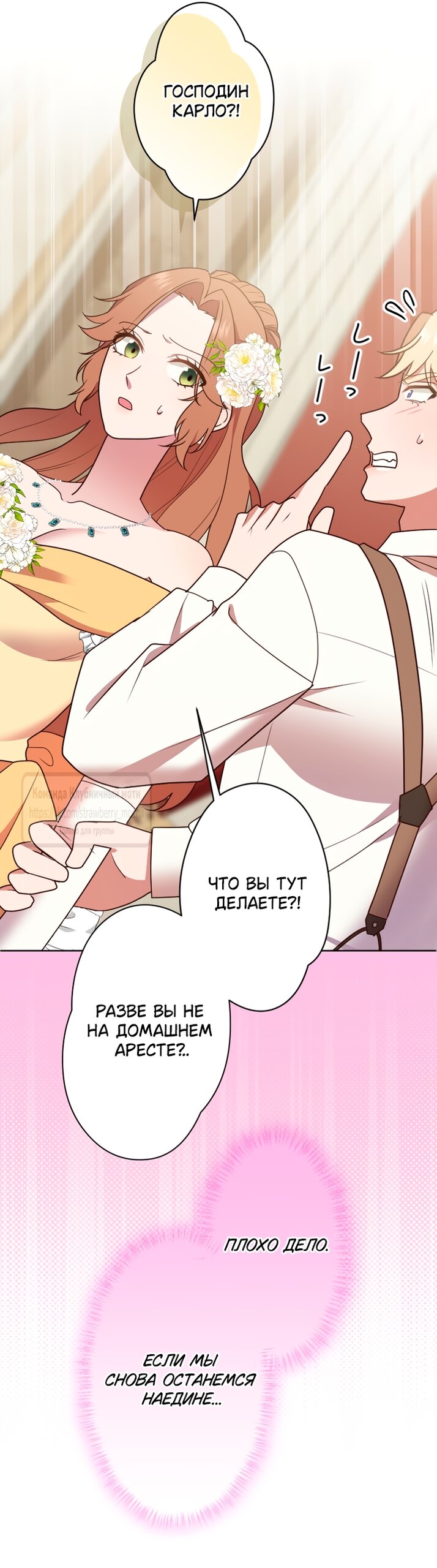 Манга Мужчина, с которым у меня была случайная встреча, был моим будущим мужем - Глава 41 Страница 28