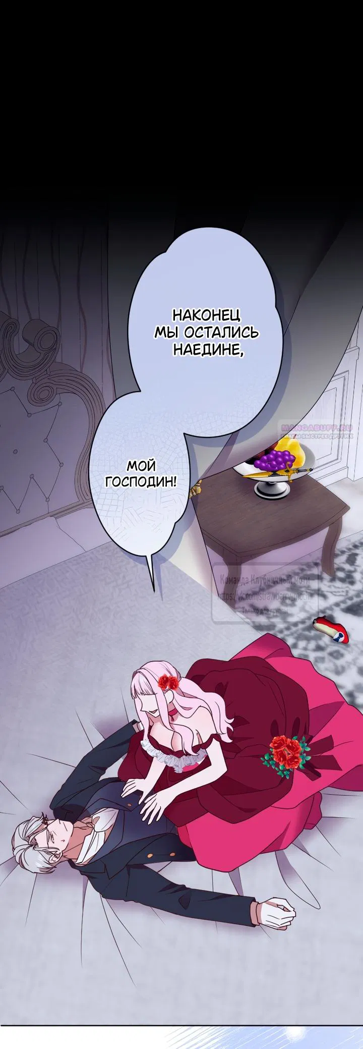 Манга Мужчина, с которым у меня была случайная встреча, был моим будущим мужем - Глава 41 Страница 2