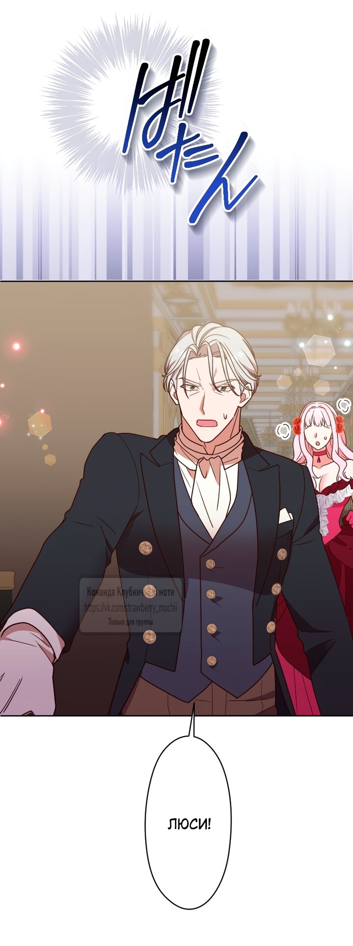 Манга Мужчина, с которым у меня была случайная встреча, был моим будущим мужем - Глава 40 Страница 48