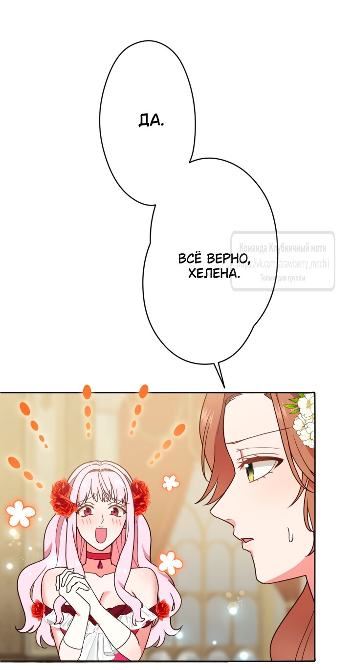 Манга Мужчина, с которым у меня была случайная встреча, был моим будущим мужем - Глава 40 Страница 13