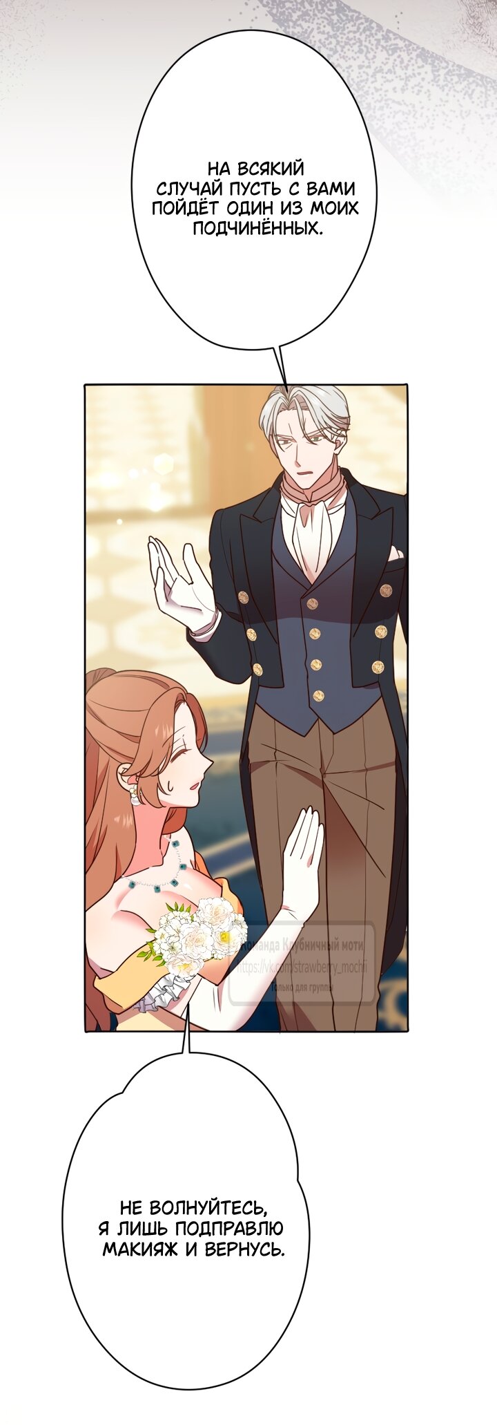 Манга Мужчина, с которым у меня была случайная встреча, был моим будущим мужем - Глава 40 Страница 36
