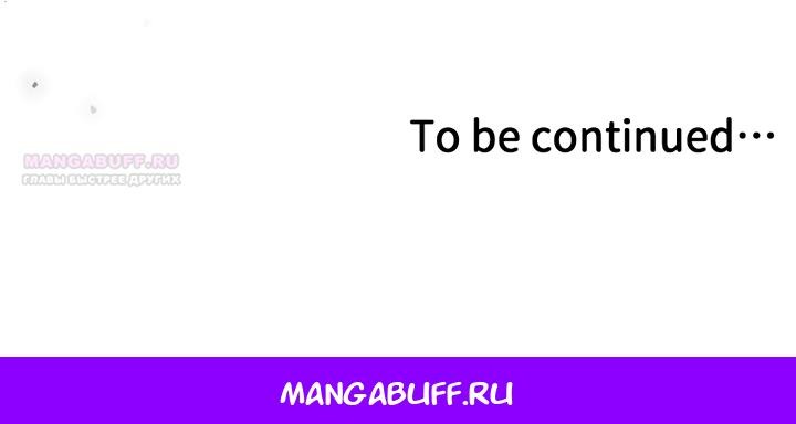 Манга Мужчина, с которым у меня была случайная встреча, был моим будущим мужем - Глава 40 Страница 54