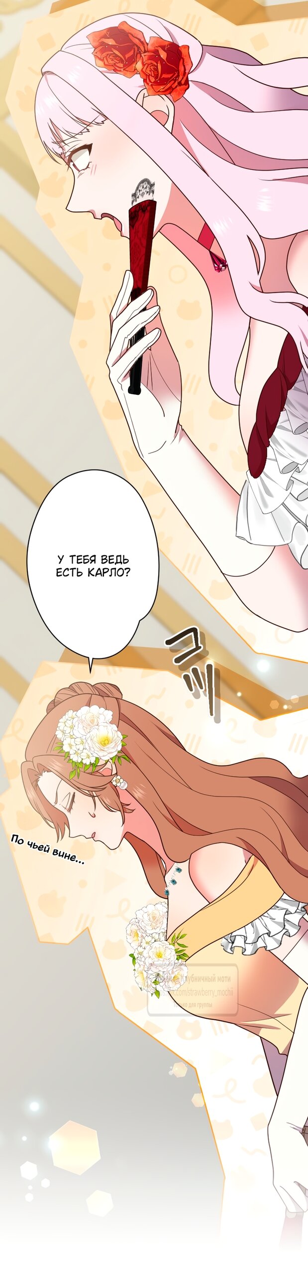 Манга Мужчина, с которым у меня была случайная встреча, был моим будущим мужем - Глава 40 Страница 39