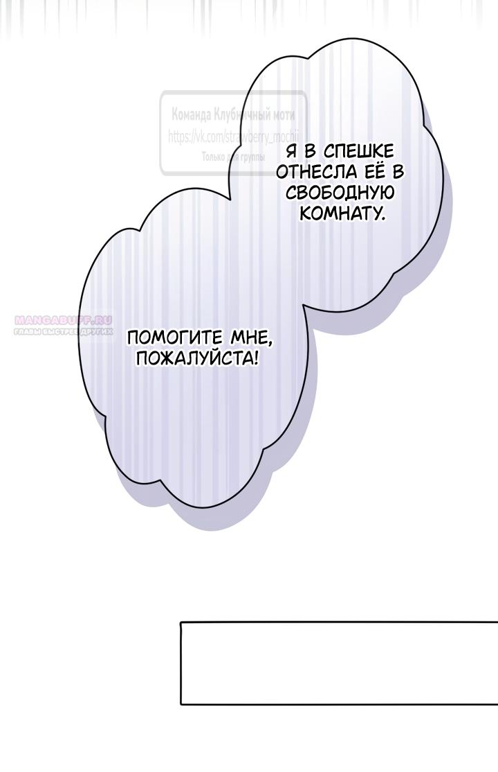 Манга Мужчина, с которым у меня была случайная встреча, был моим будущим мужем - Глава 40 Страница 46