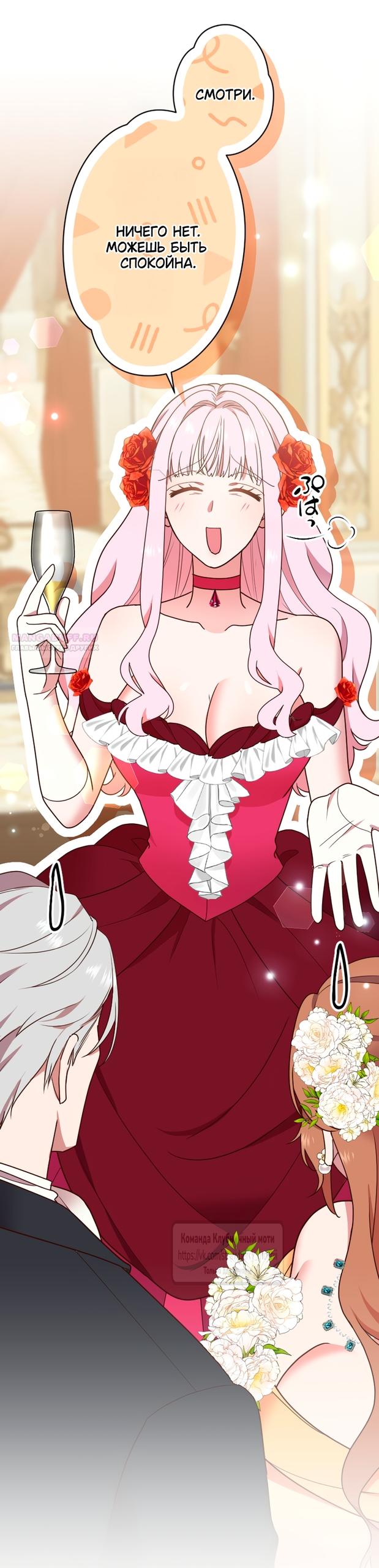 Манга Мужчина, с которым у меня была случайная встреча, был моим будущим мужем - Глава 40 Страница 30