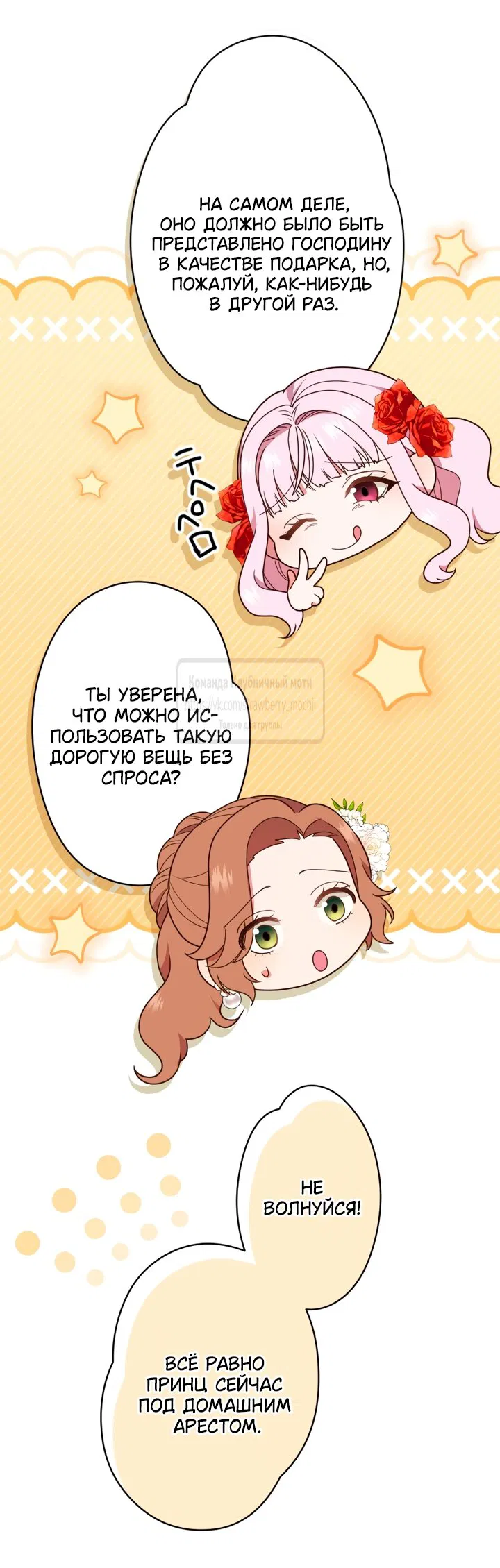 Манга Мужчина, с которым у меня была случайная встреча, был моим будущим мужем - Глава 40 Страница 23