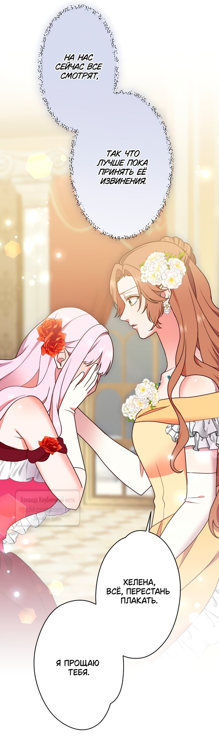 Манга Мужчина, с которым у меня была случайная встреча, был моим будущим мужем - Глава 40 Страница 17