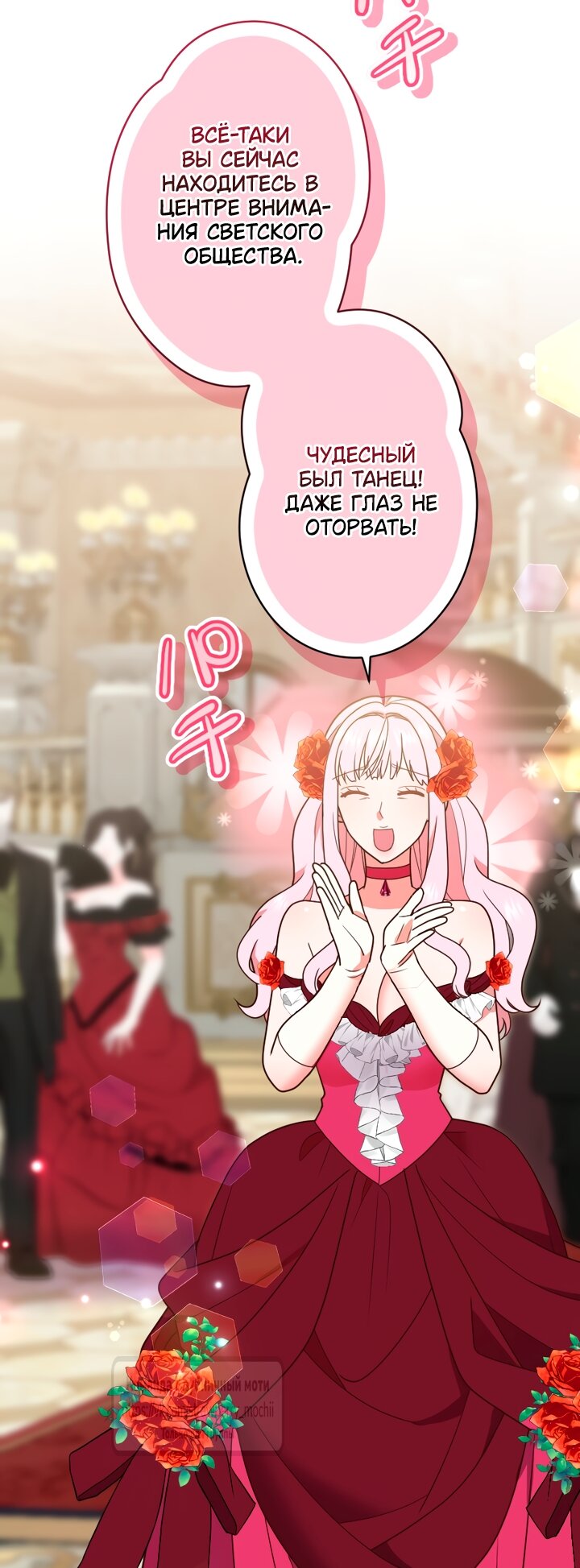 Манга Мужчина, с которым у меня была случайная встреча, был моим будущим мужем - Глава 40 Страница 9