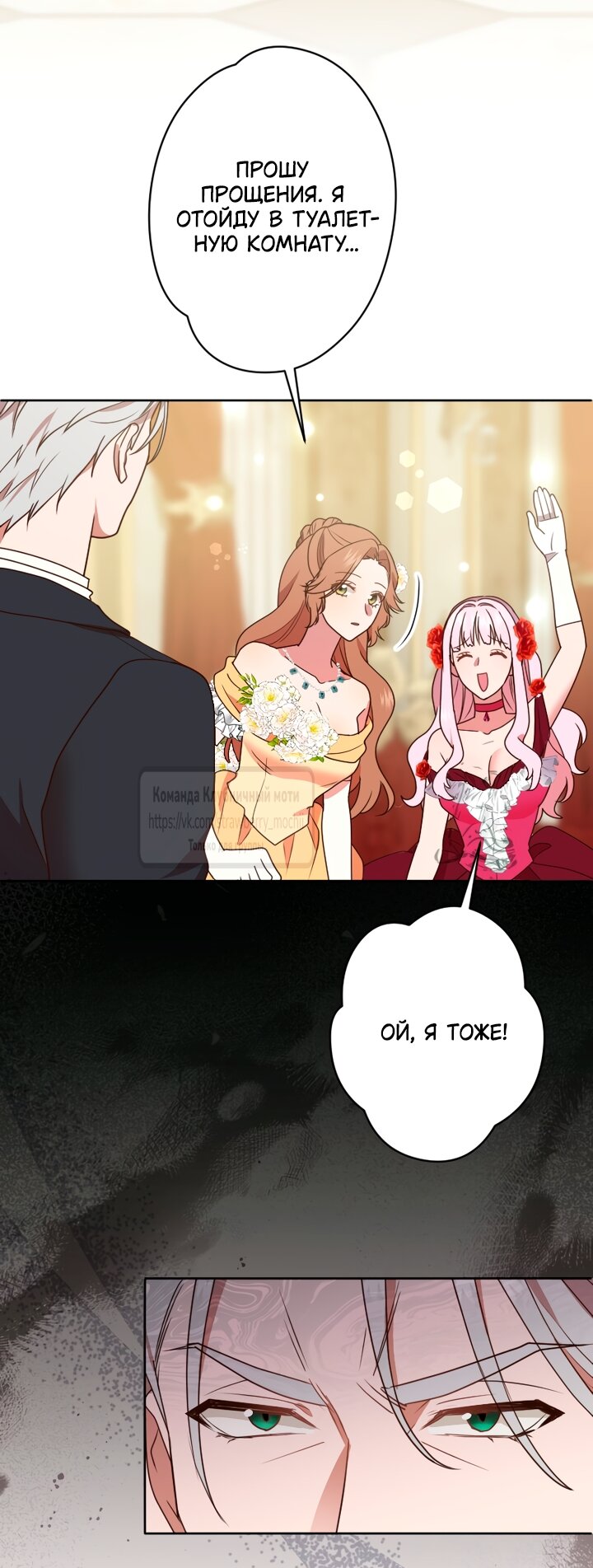 Манга Мужчина, с которым у меня была случайная встреча, был моим будущим мужем - Глава 40 Страница 35