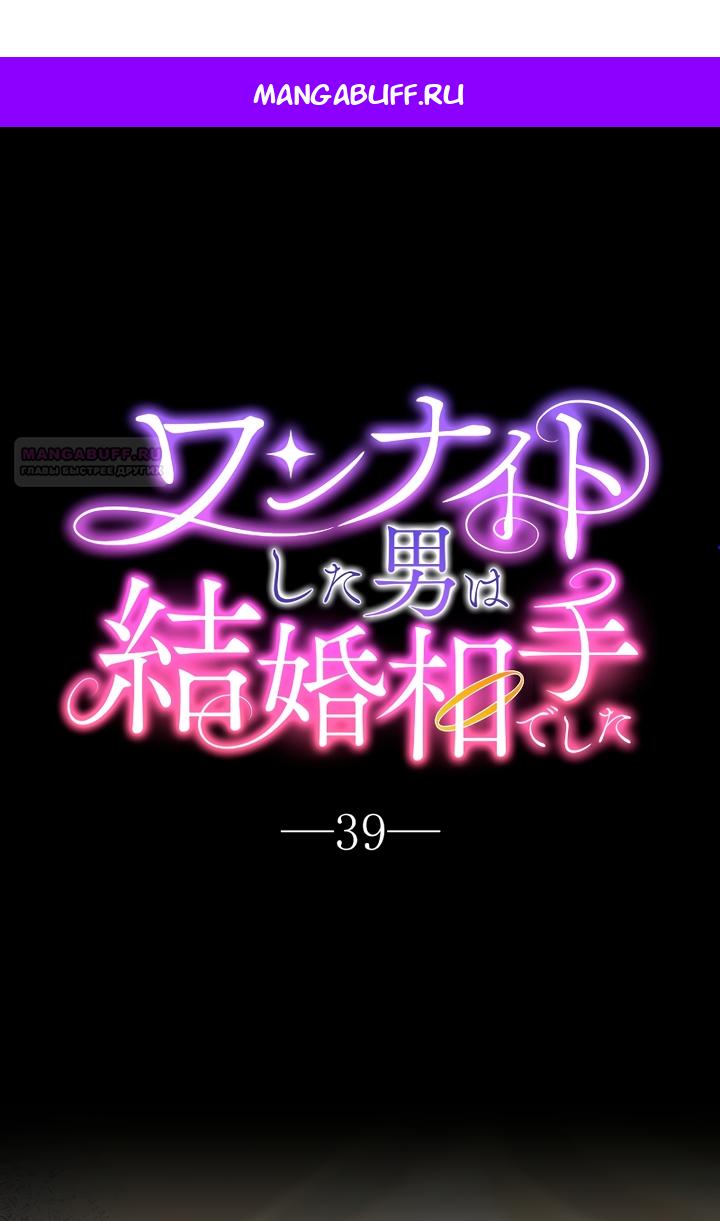 Манга Мужчина, с которым у меня была случайная встреча, был моим будущим мужем - Глава 39 Страница 1