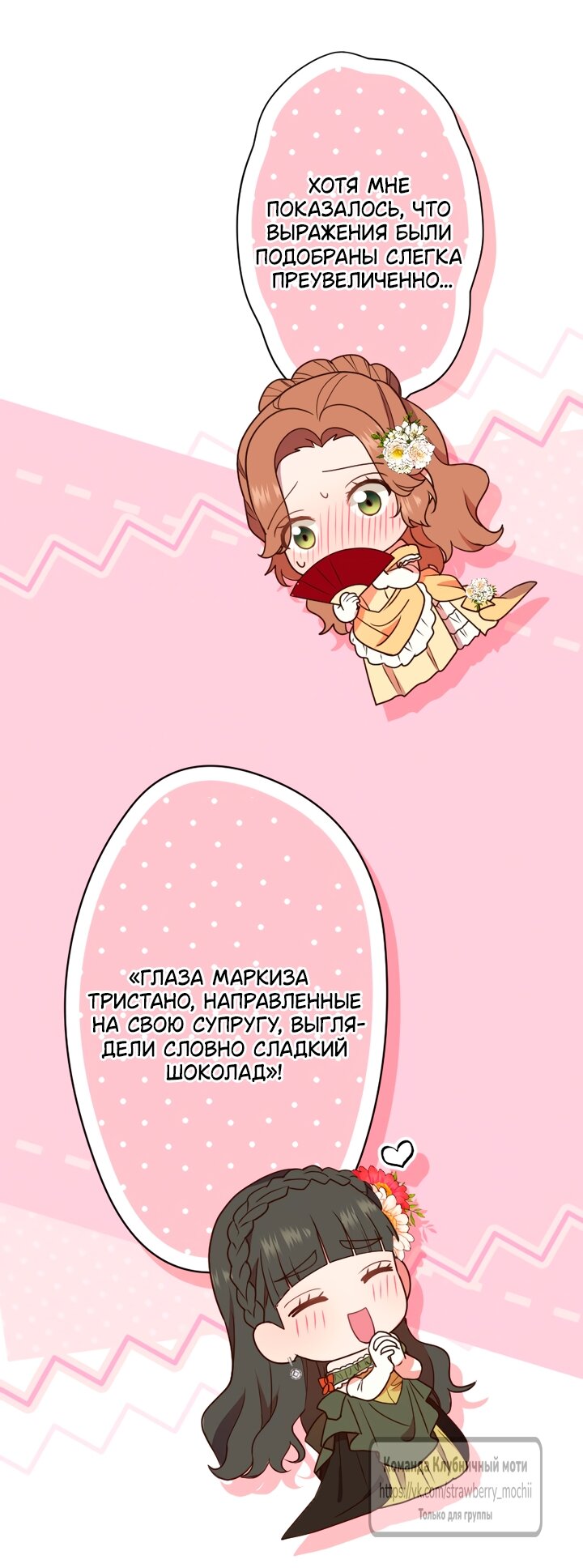 Манга Мужчина, с которым у меня была случайная встреча, был моим будущим мужем - Глава 39 Страница 36