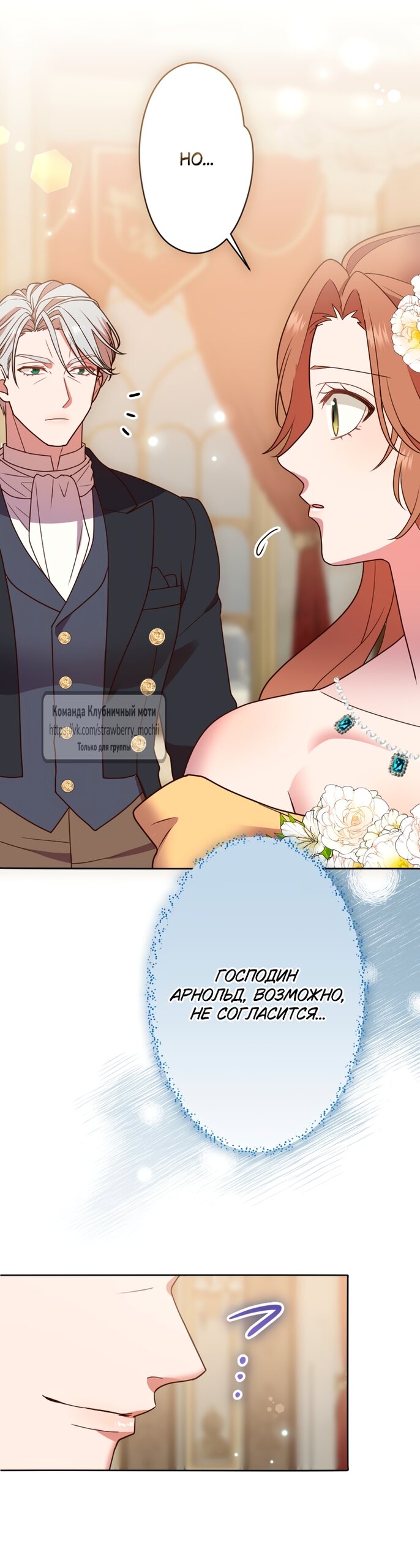 Манга Мужчина, с которым у меня была случайная встреча, был моим будущим мужем - Глава 39 Страница 43