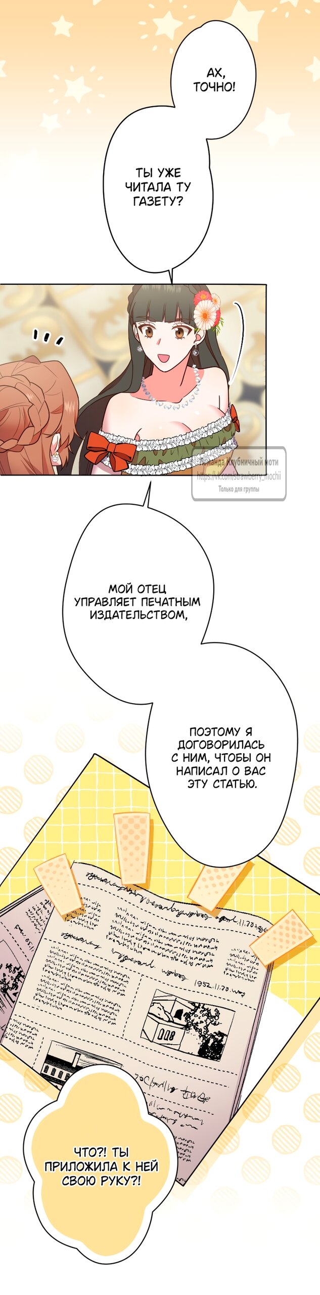 Манга Мужчина, с которым у меня была случайная встреча, был моим будущим мужем - Глава 39 Страница 35