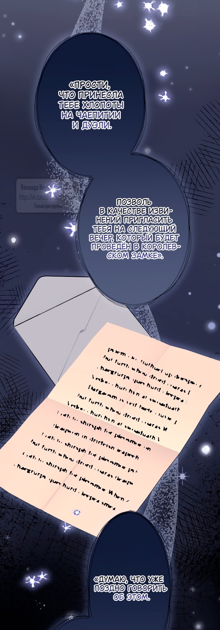 Манга Мужчина, с которым у меня была случайная встреча, был моим будущим мужем - Глава 39 Страница 4