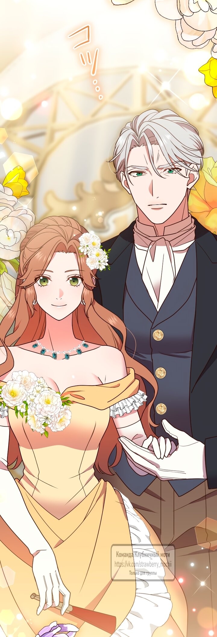 Манга Мужчина, с которым у меня была случайная встреча, был моим будущим мужем - Глава 39 Страница 24