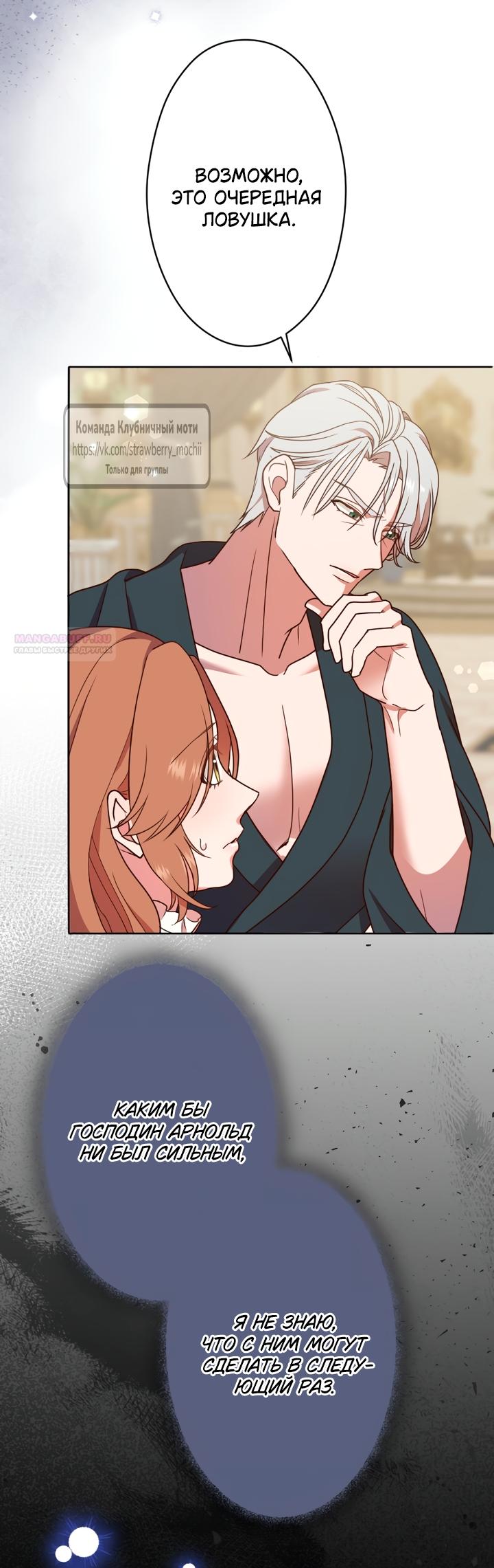 Манга Мужчина, с которым у меня была случайная встреча, был моим будущим мужем - Глава 39 Страница 10