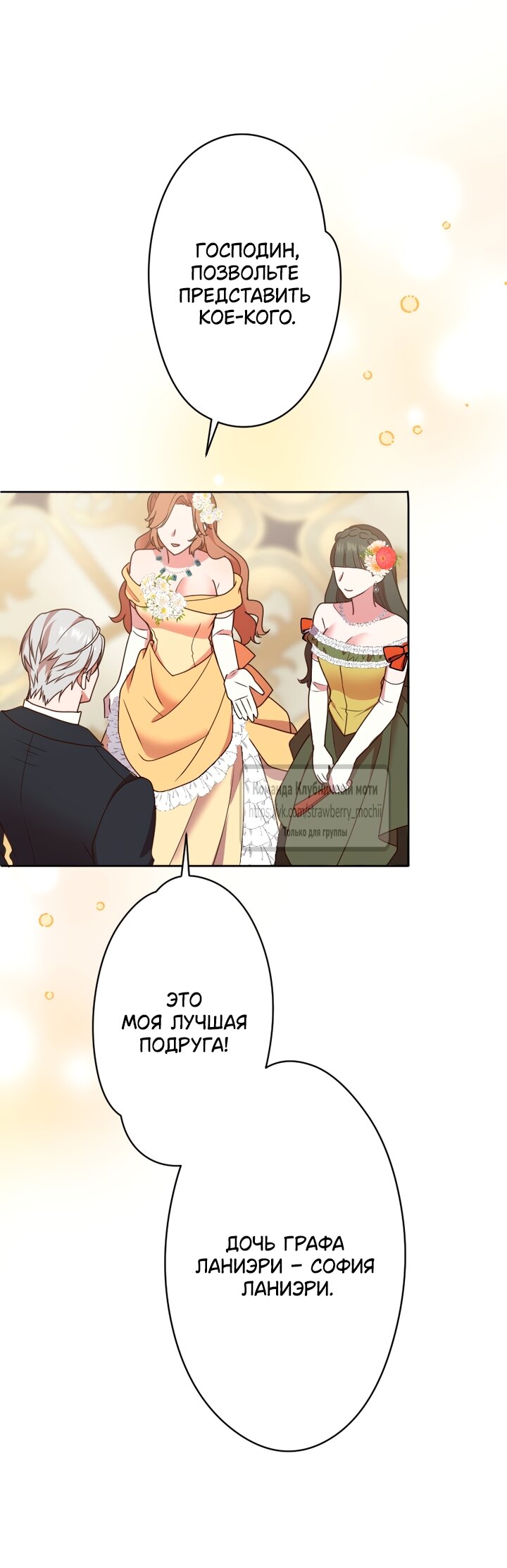 Манга Мужчина, с которым у меня была случайная встреча, был моим будущим мужем - Глава 39 Страница 32