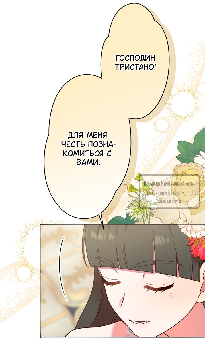 Манга Мужчина, с которым у меня была случайная встреча, был моим будущим мужем - Глава 39 Страница 33