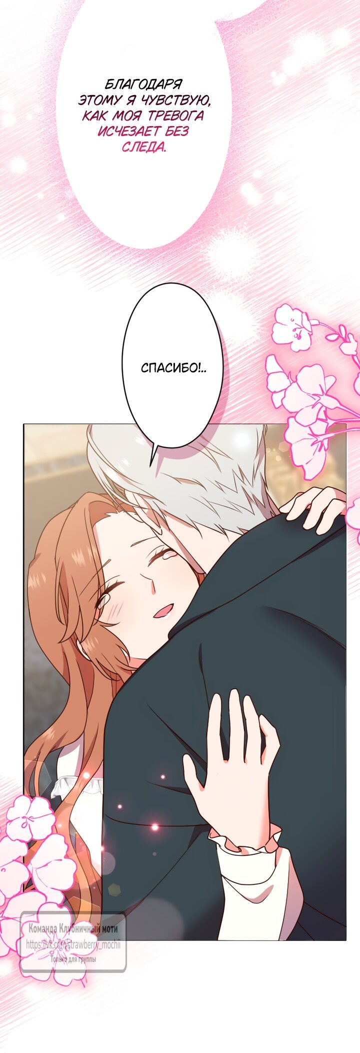 Манга Мужчина, с которым у меня была случайная встреча, был моим будущим мужем - Глава 39 Страница 20