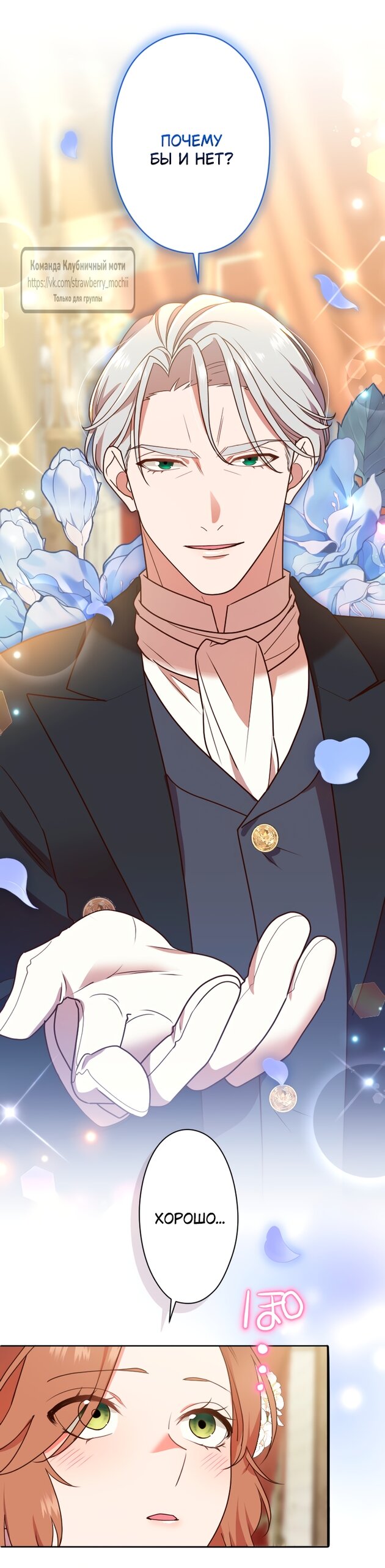 Манга Мужчина, с которым у меня была случайная встреча, был моим будущим мужем - Глава 39 Страница 44