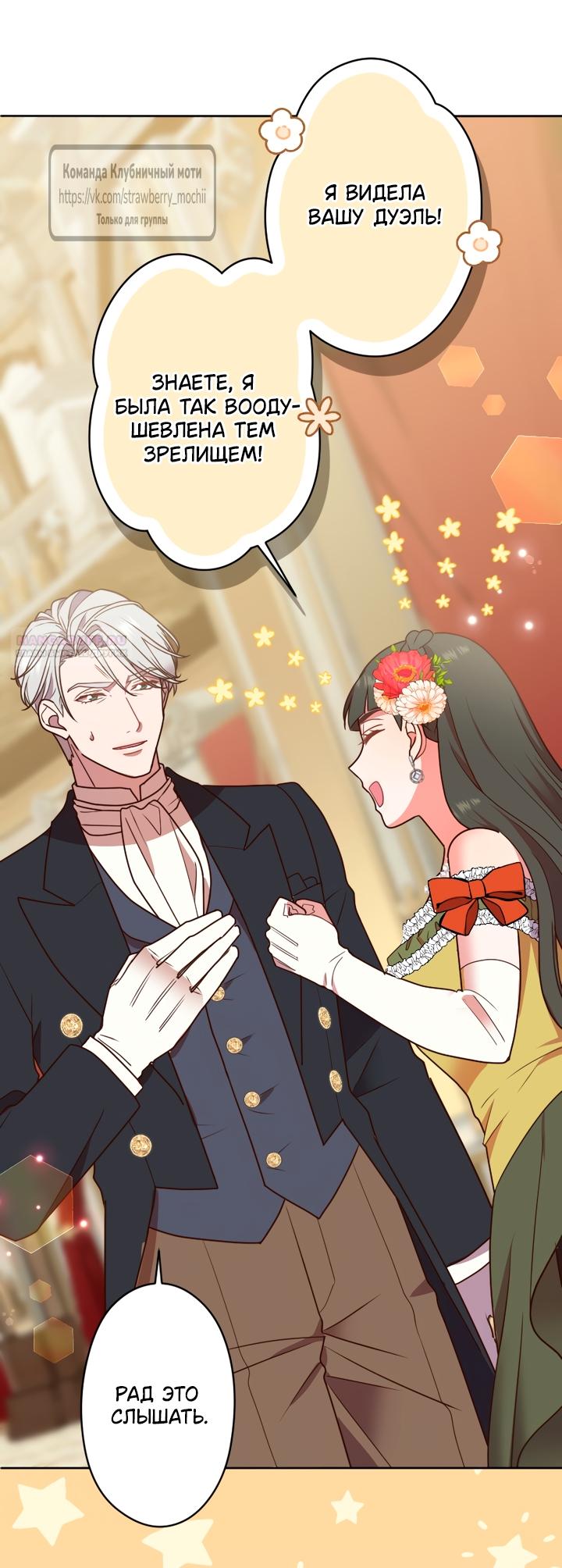 Манга Мужчина, с которым у меня была случайная встреча, был моим будущим мужем - Глава 39 Страница 34