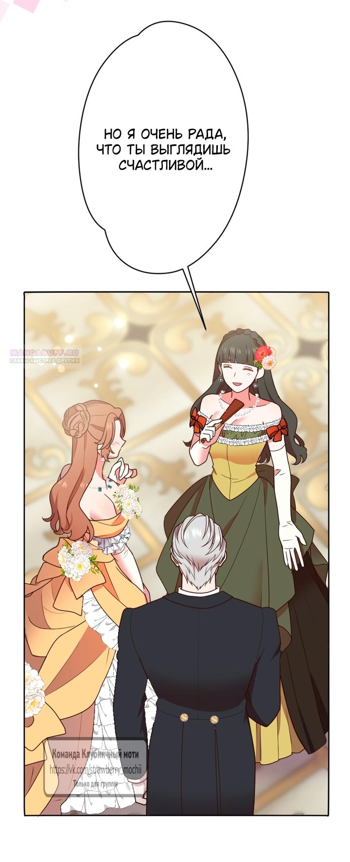 Манга Мужчина, с которым у меня была случайная встреча, был моим будущим мужем - Глава 39 Страница 38