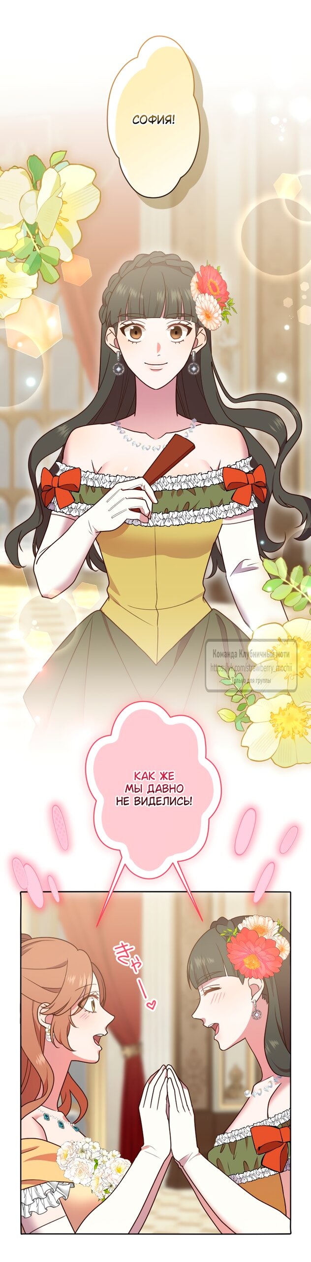 Манга Мужчина, с которым у меня была случайная встреча, был моим будущим мужем - Глава 39 Страница 31