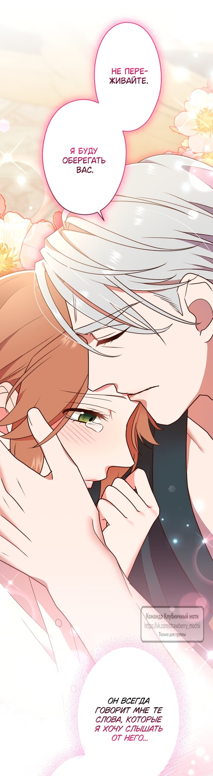 Манга Мужчина, с которым у меня была случайная встреча, был моим будущим мужем - Глава 39 Страница 19