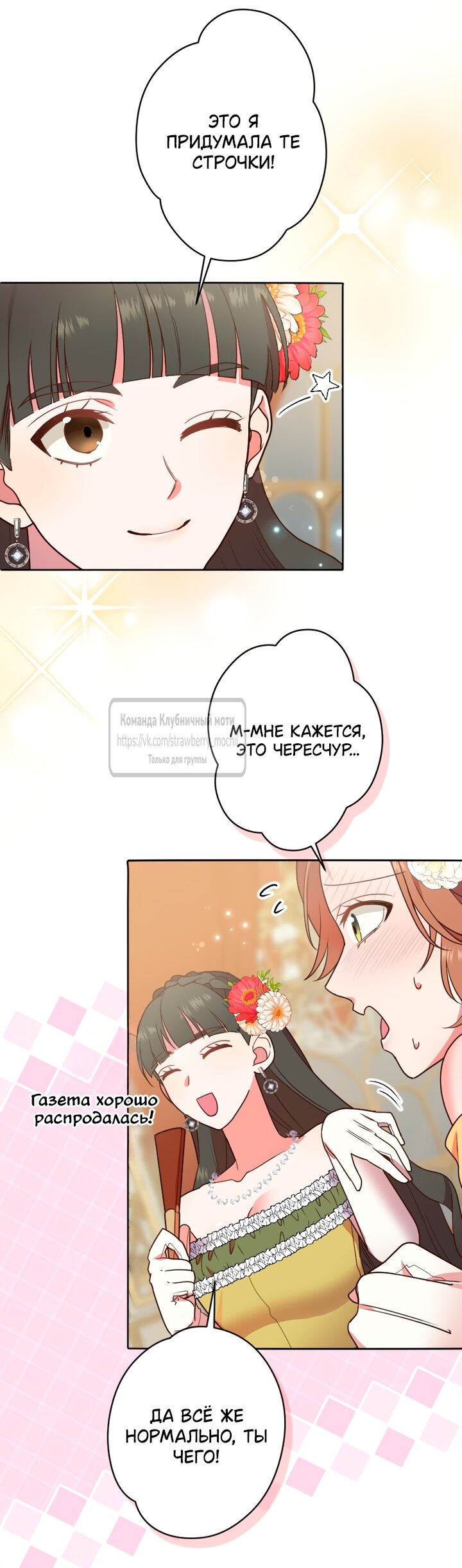 Манга Мужчина, с которым у меня была случайная встреча, был моим будущим мужем - Глава 39 Страница 37