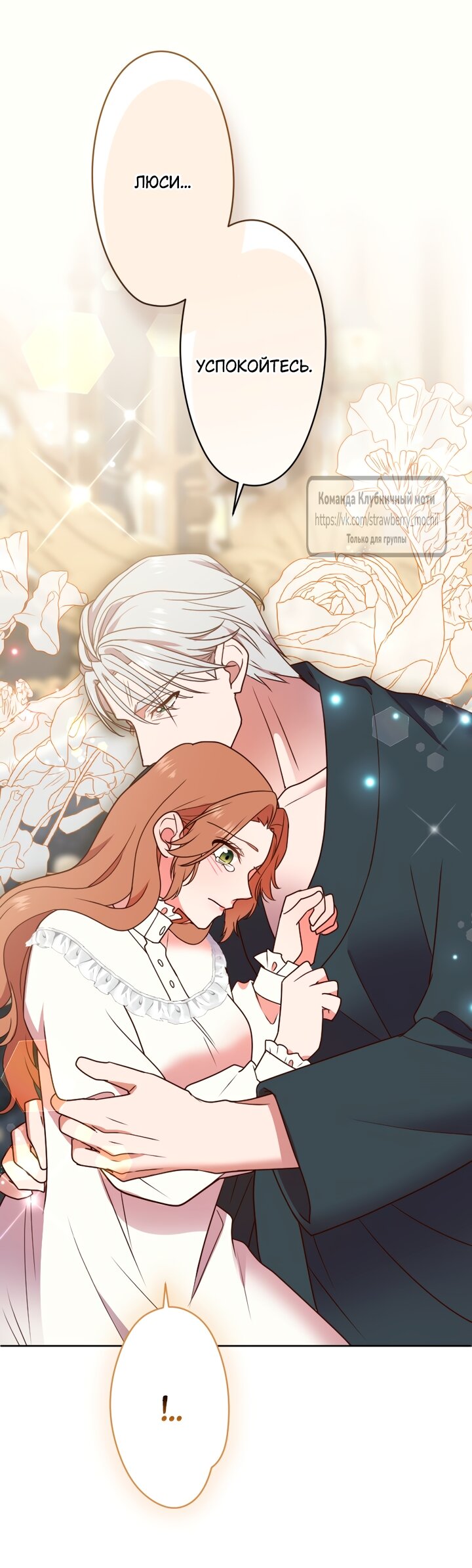 Манга Мужчина, с которым у меня была случайная встреча, был моим будущим мужем - Глава 39 Страница 13