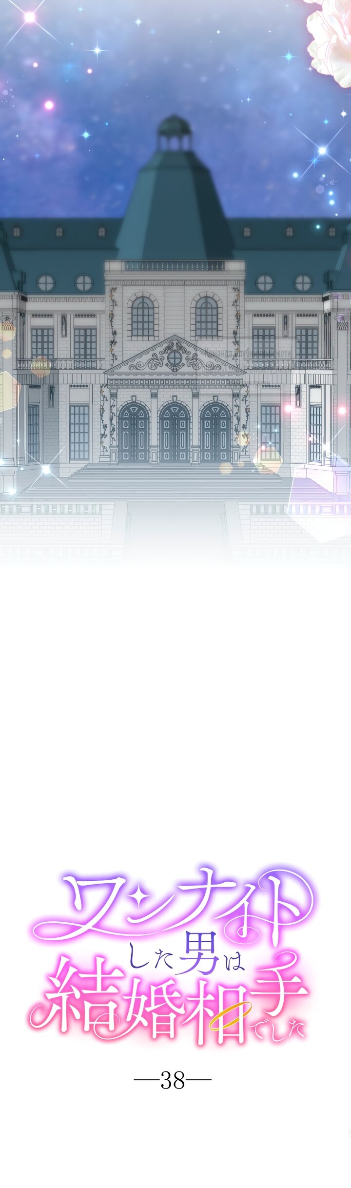 Манга Мужчина, с которым у меня была случайная встреча, был моим будущим мужем - Глава 38 Страница 11