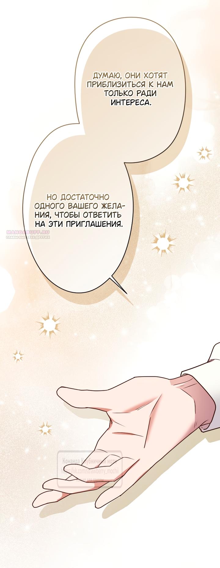 Манга Мужчина, с которым у меня была случайная встреча, был моим будущим мужем - Глава 38 Страница 30